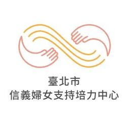 2023 女影聯展 信義婦女支持培力中心