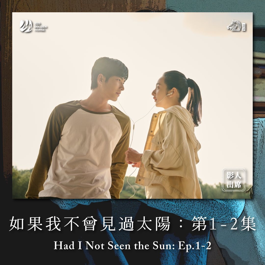 台北金馬影展 TGHFF