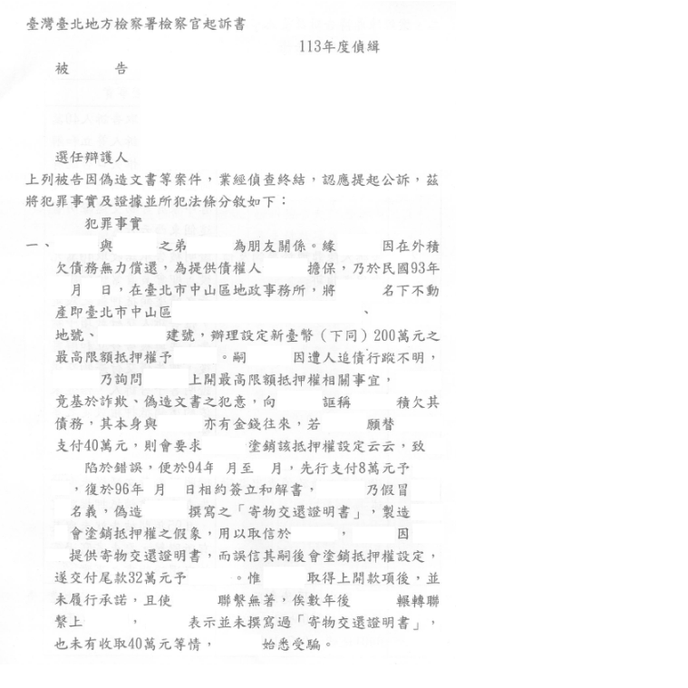 詐欺等案件｜協助告訴人提告詐欺、偽造文書等罪，被告被檢察官提起公訴