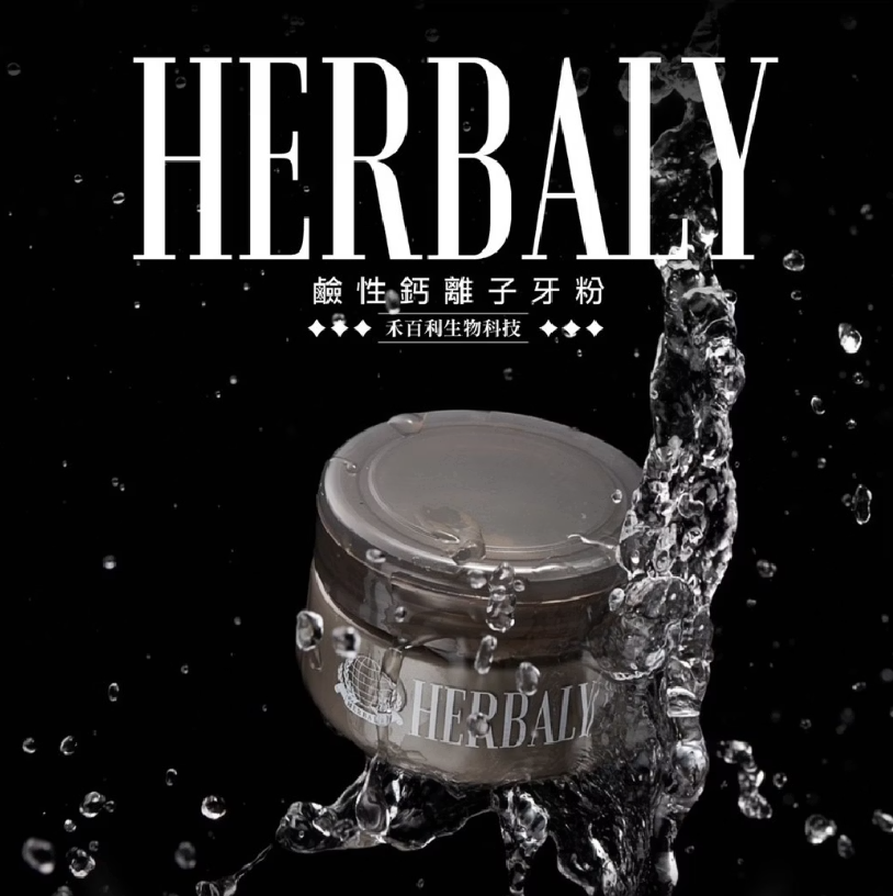 禾百利牙粉|牙垢掰掰亮白超有感