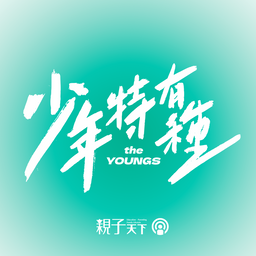 親子天下Podcast