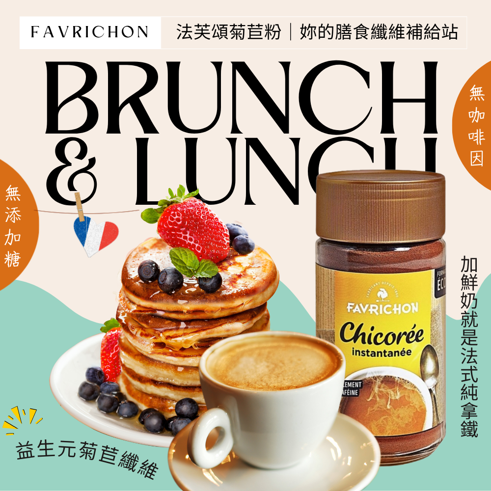 森活市，法芙頌菊苣粉