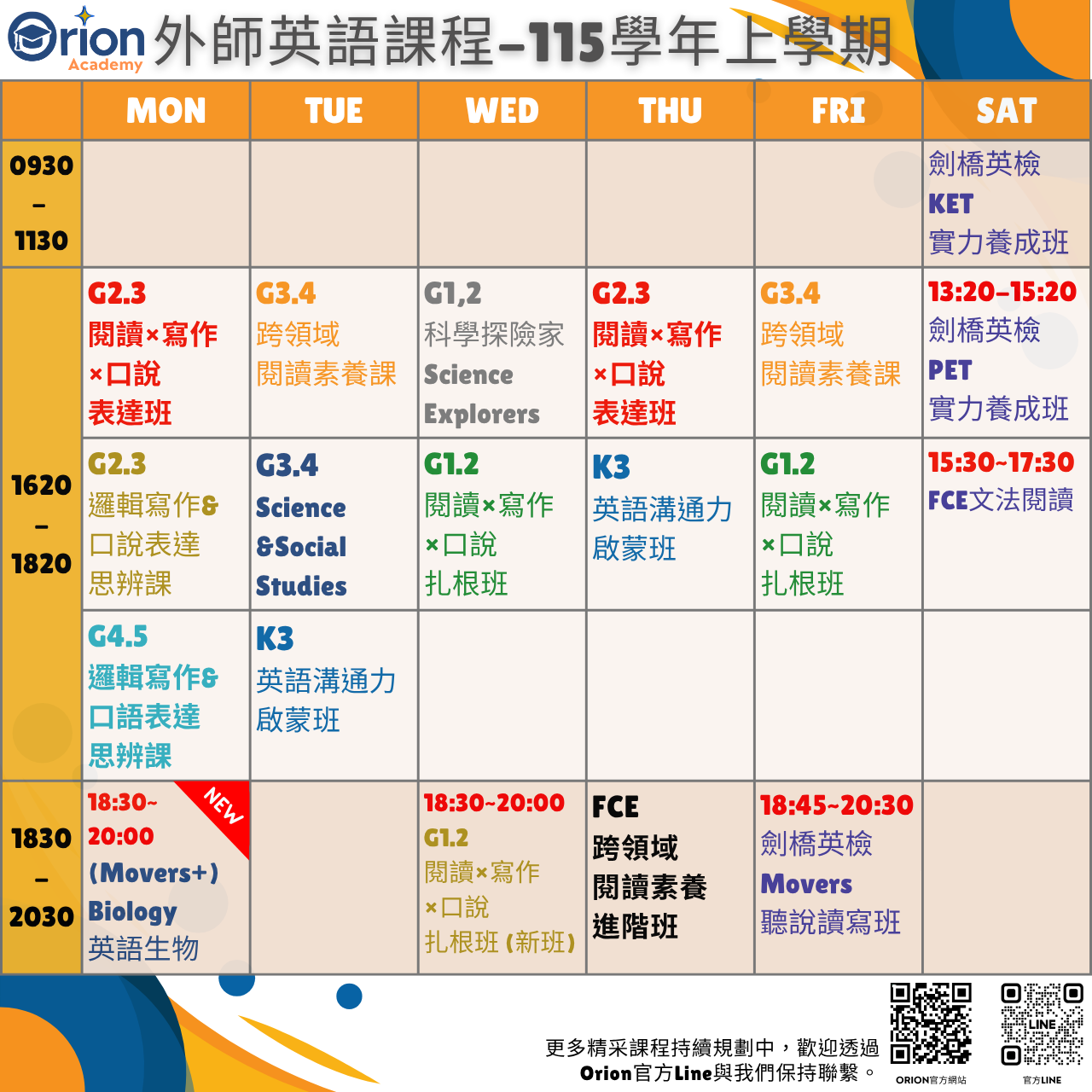 Orion Academy 奧利恩學苑