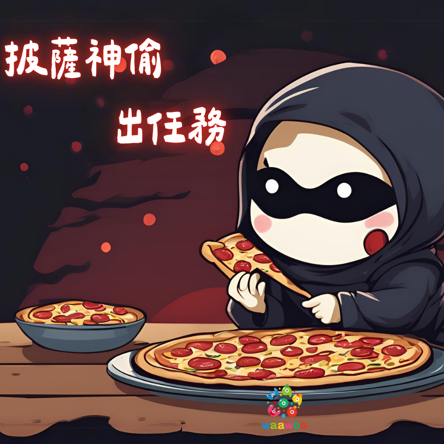 Waawoo子好親子