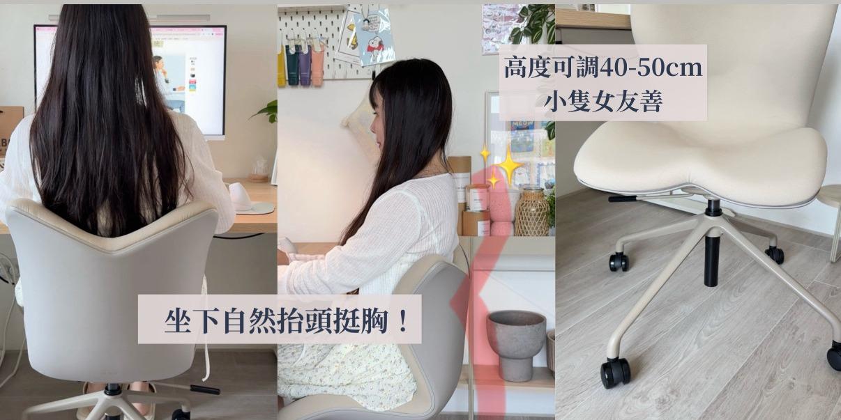 台中好媳婦Una的好物分享！ 日本正脊專家🇯🇵研發的護脊椅！坐下自然抬頭挺胸，外型精緻秀氣✨還有正脊坐墊可選擇！