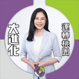 鄭運鵬 桃園市桃園區議員候選人 - 李柏瑟