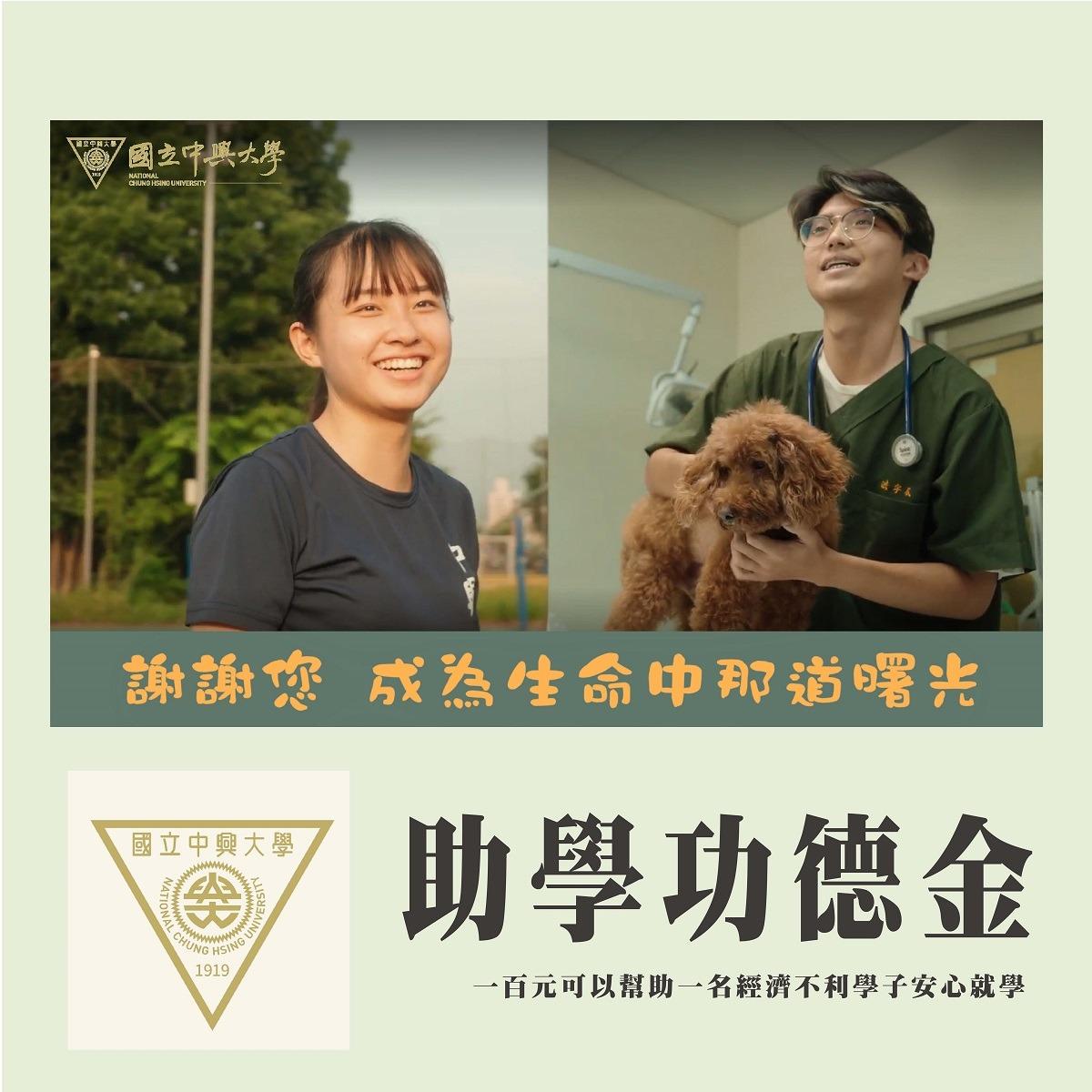 捐款興學