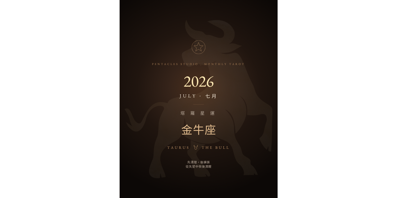 雙子座2026年7月運勢、雙子座七月運勢、雙子座塔羅運勢、2026星座運勢、塔羅電子書、雙子座感情運、雙子座工作運、雙子座財運、七月塔羅月運、星座運勢電子書、雙子座月運