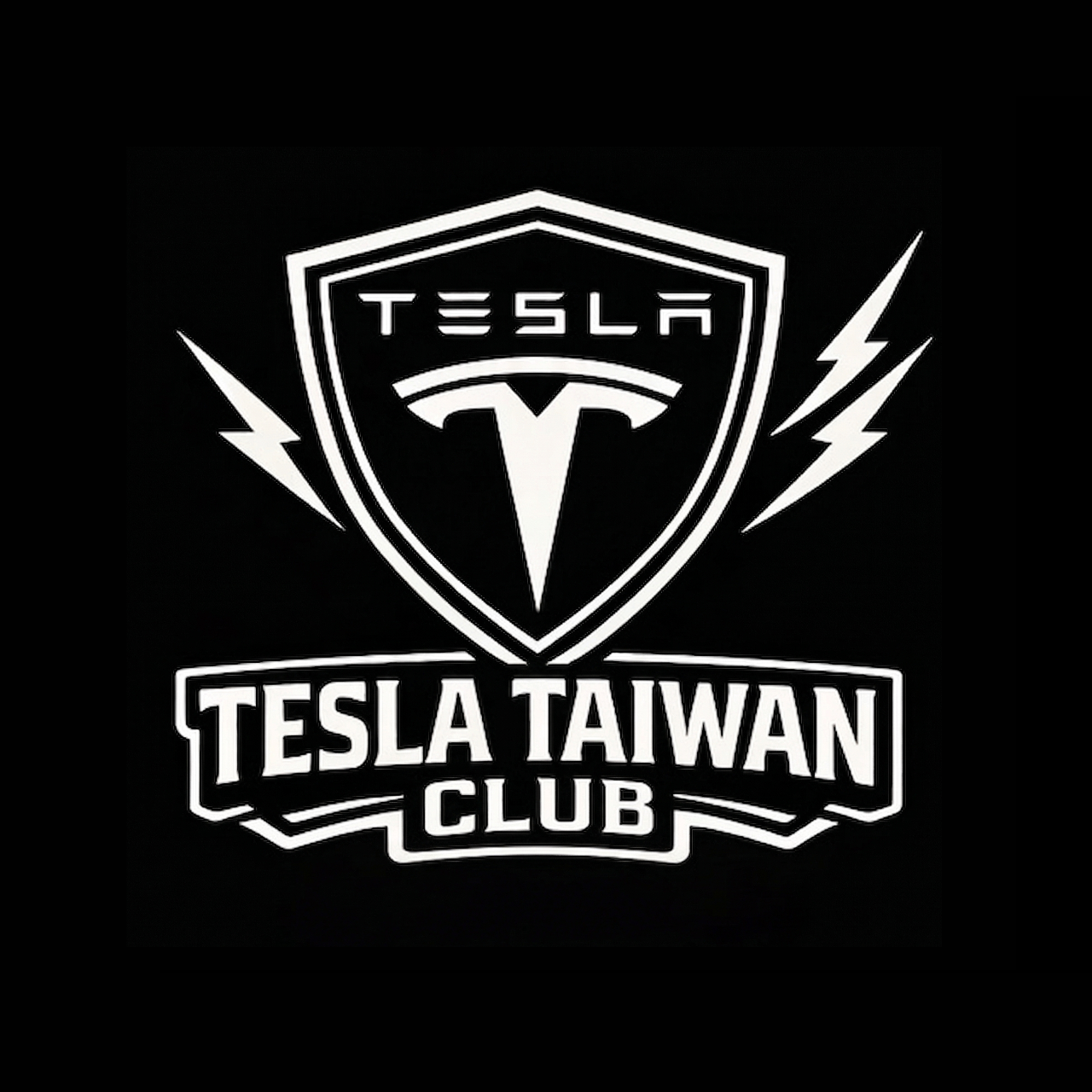 特斯拉TW車主交流俱樂部⚡️Tesla Taiwan Club ⚡️