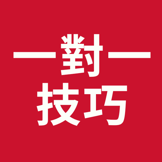 BNI投嘉雲彰區域 一對一技巧工作坊
