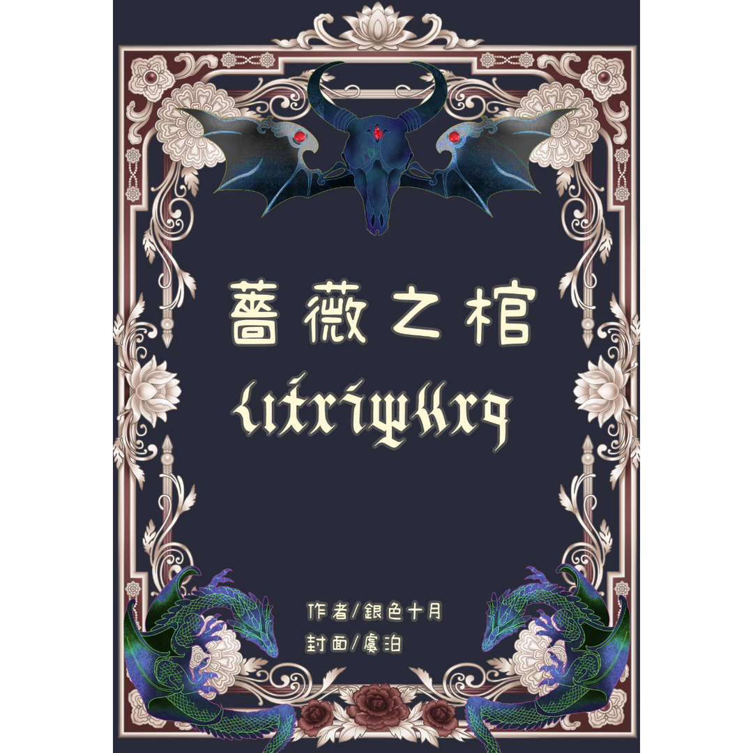銀色十月