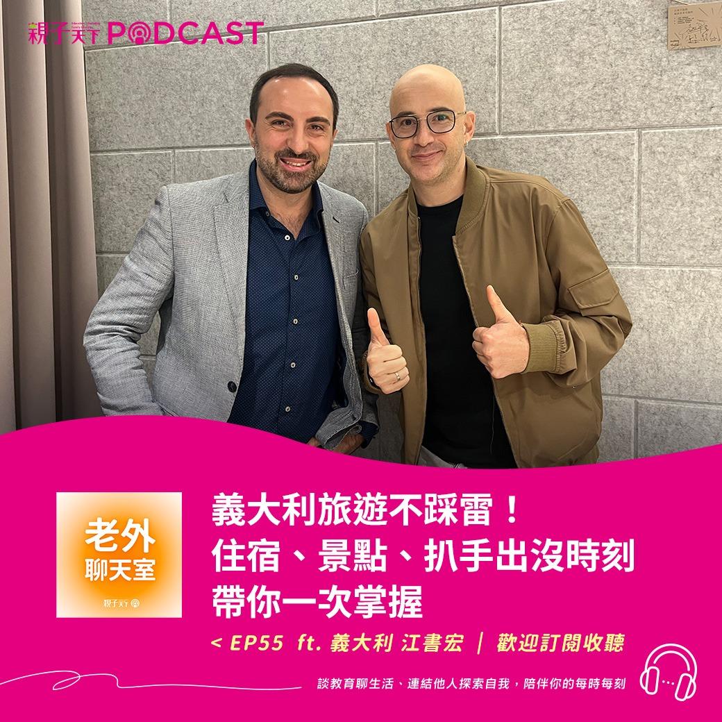 親子天下Podcast