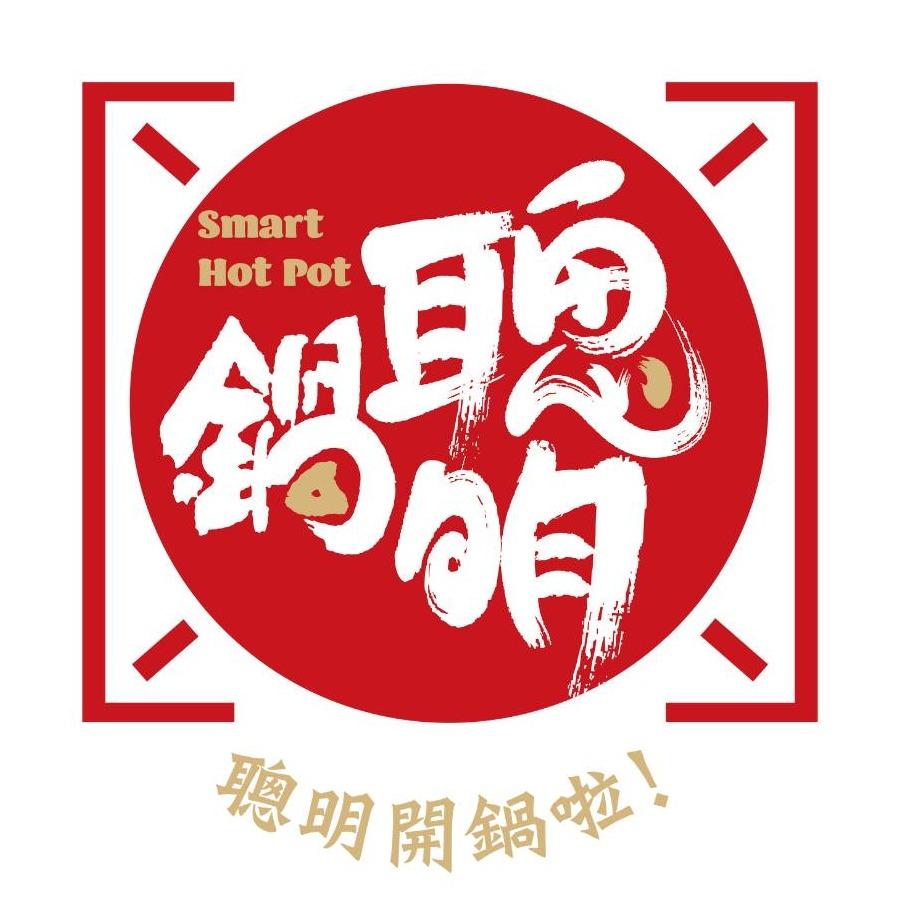 聰明鍋 Smart Hot Pot