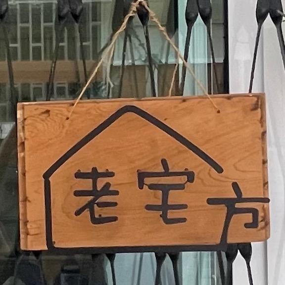 台南 老宅方 | 獨棟•庭院•老宅•挑高•無樓梯