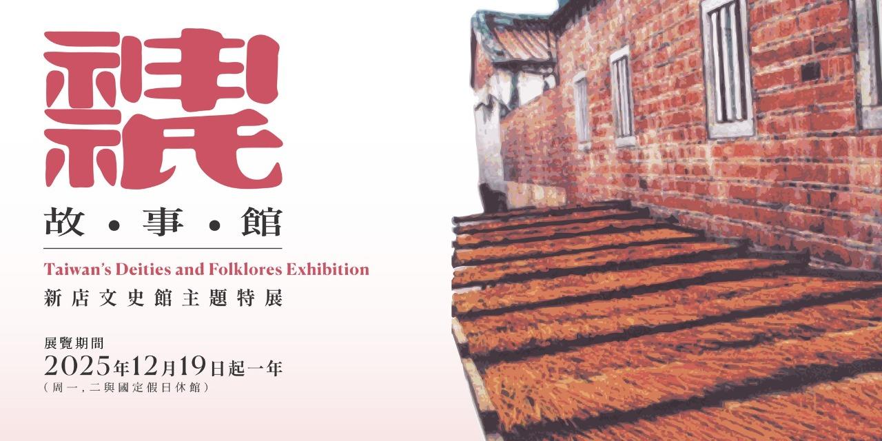 新店文史館-92故事巷