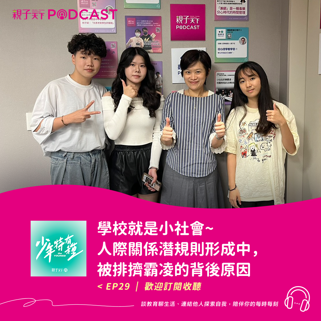 親子天下Podcast