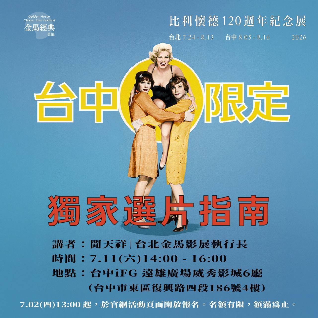 台北金馬影展 TGHFF