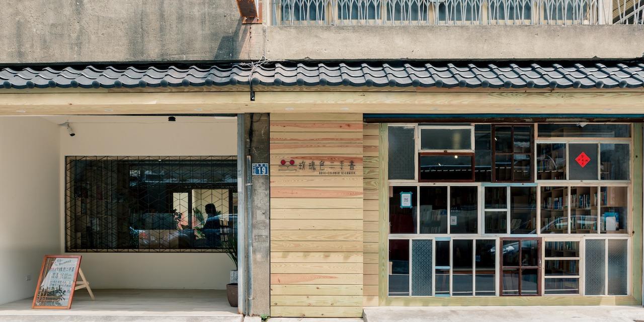 玫瑰色二手書店 新竹市玫瑰色二手書店店門口，老屋改造