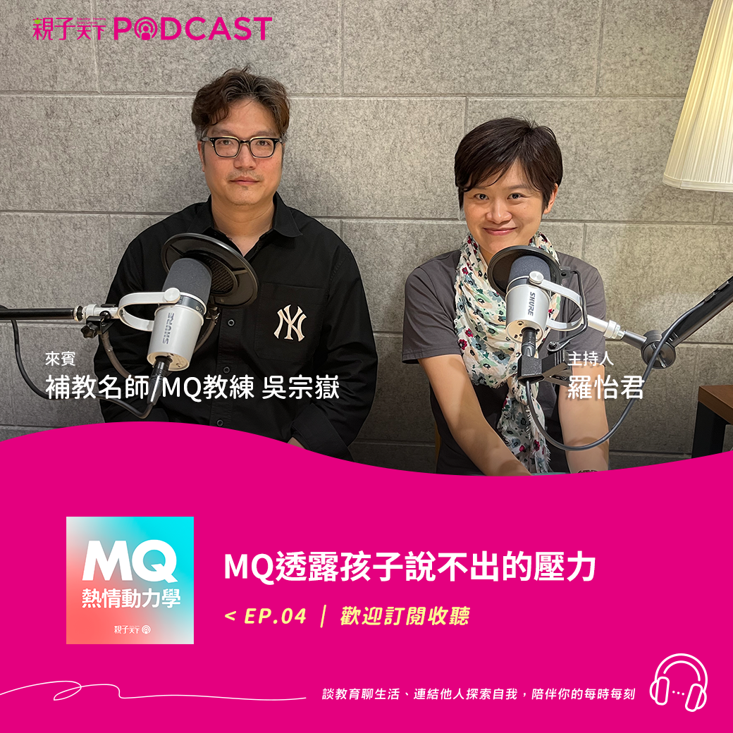 親子天下Podcast