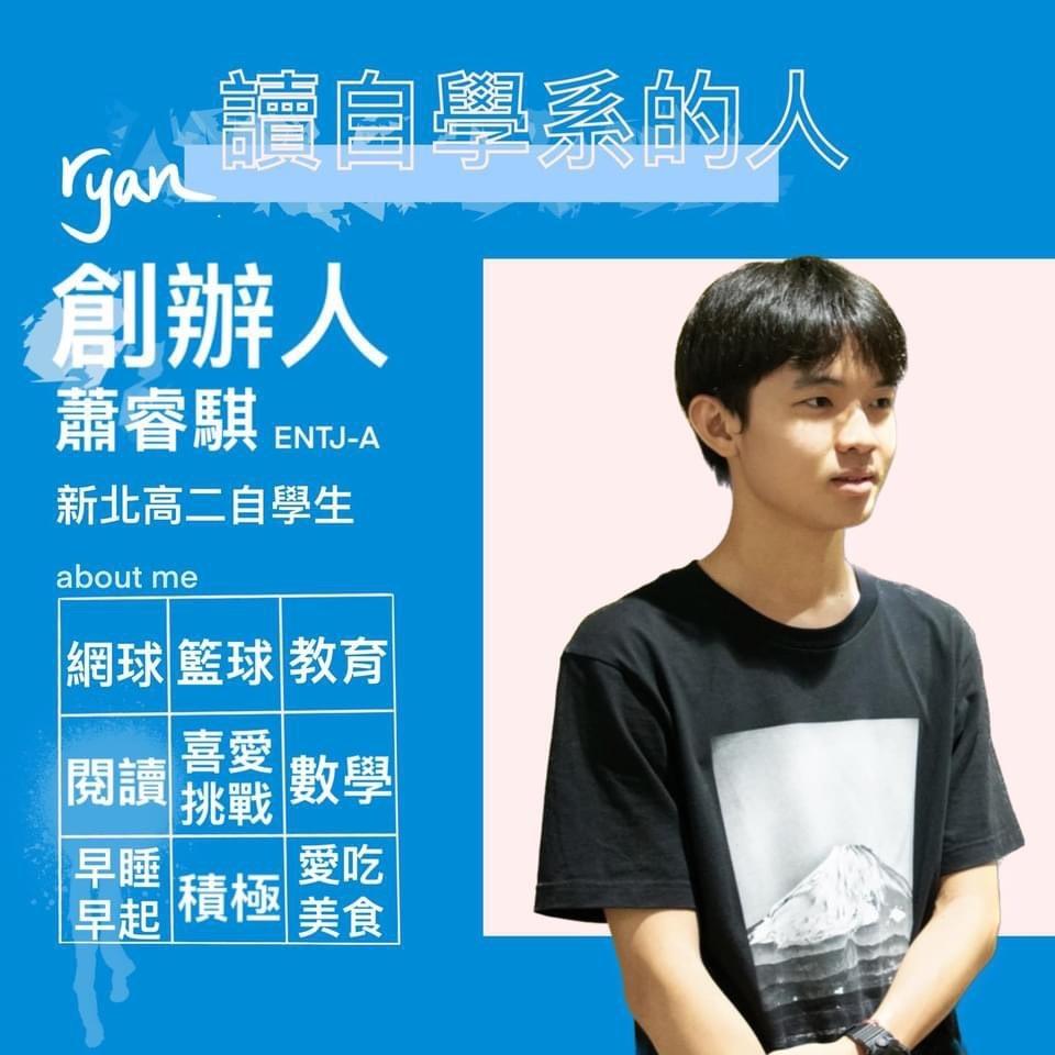 讀自學系的人