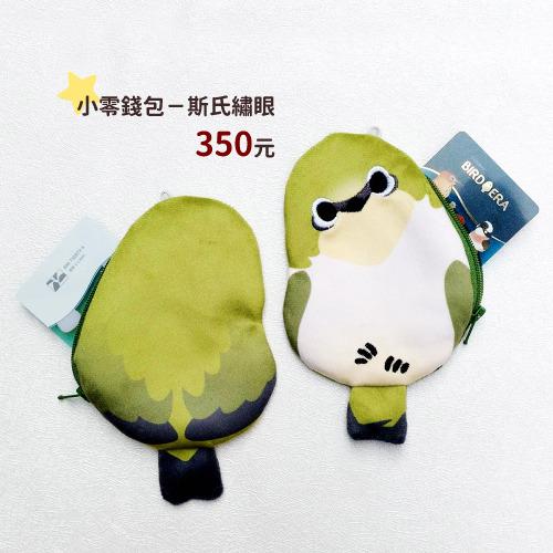 【 BIRD ERA 鳥時代 】