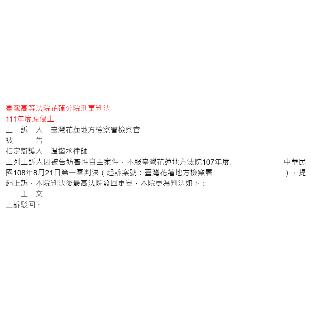 妨害性自主案件｜温律師協助當事人取得勝訴