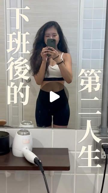 Judy 澳洲打工度假去｜運動 X 生活日常 影片推薦✨下班人生