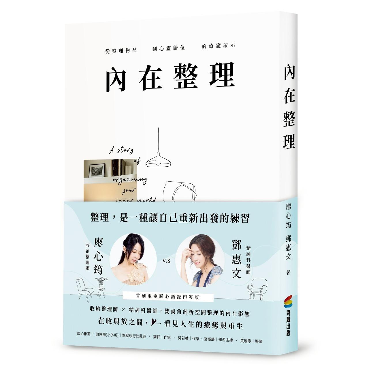 收納幸福  廖心筠(廖哥)