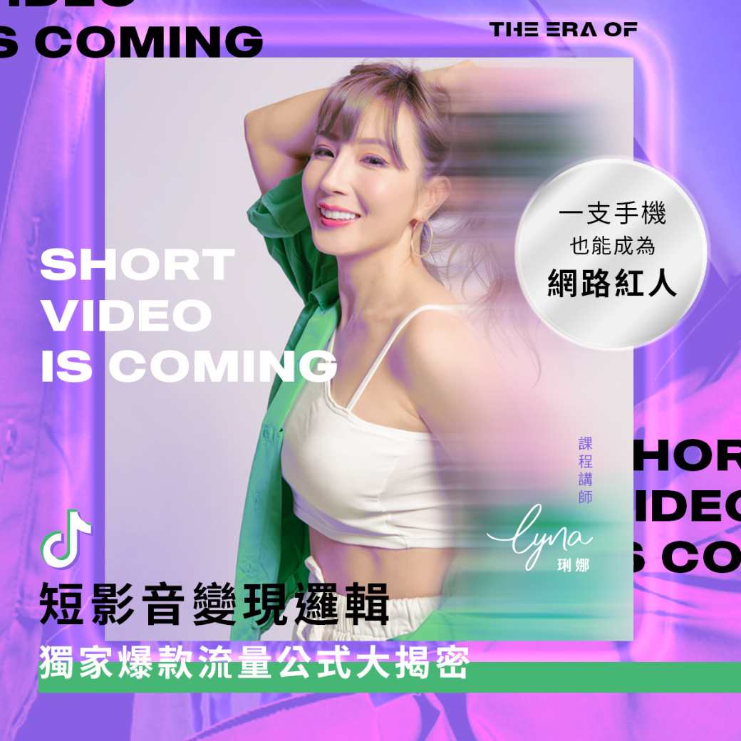 粉紅網樞 PINKLINK 爆款流量公式