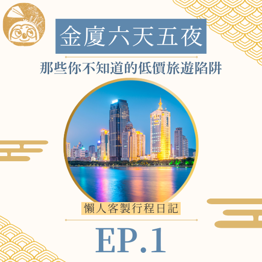 懶人旅遊 LazyTravel