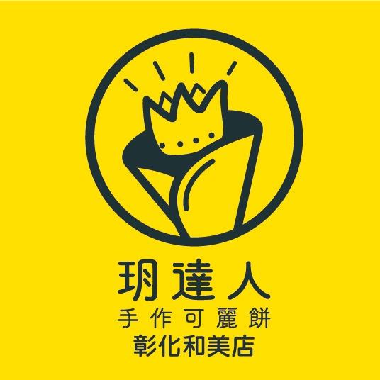 玥達人手作可麗餅