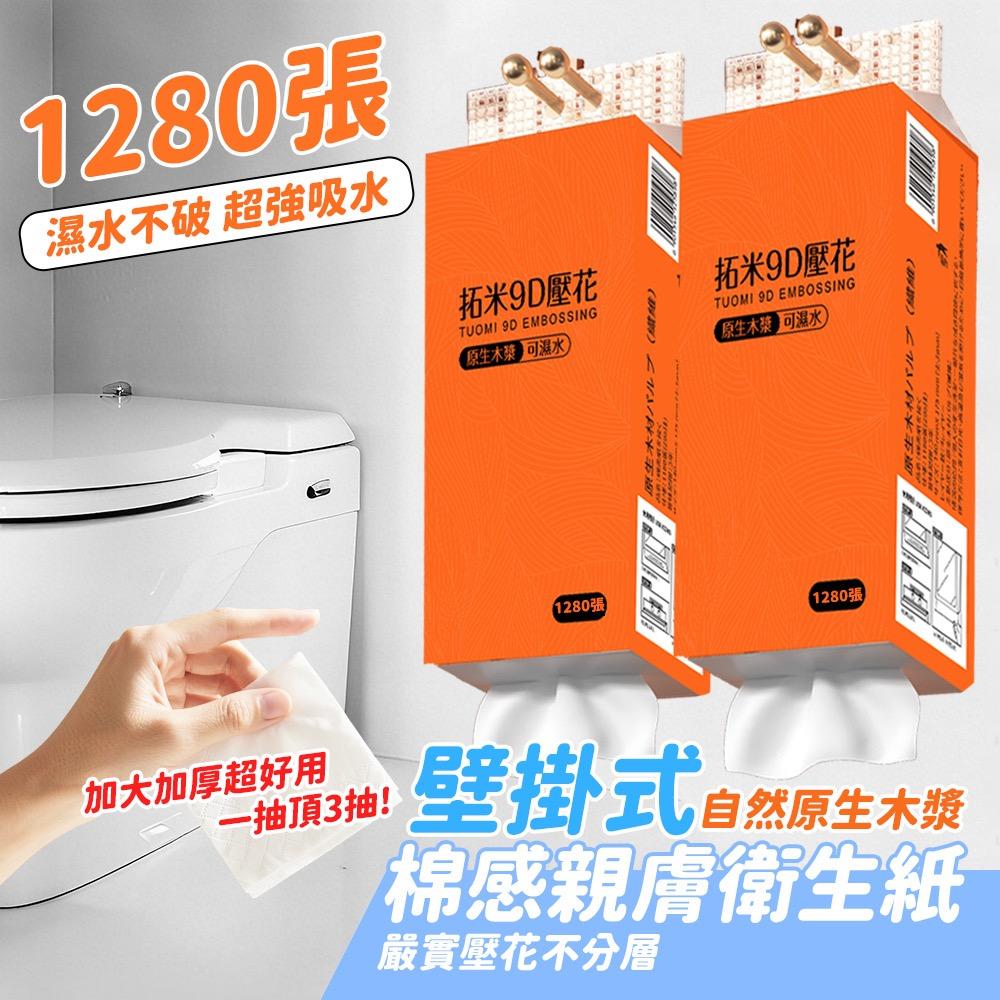 Bigorange 衛生紙用太兇怕破產？大橘推薦「拓米9D壓花壁掛衛生紙」，1280張大容量讓你抽到手軟！棉感親膚、超強吸水力，一張抵別人三張，絕對是居家最精打細算的省錢首選！