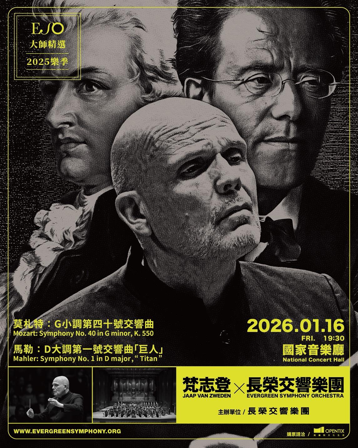 長榮交響樂團