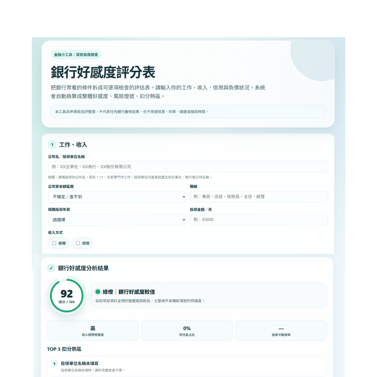 霄霏貸款診療室｜上班族財務結構自我檢測站