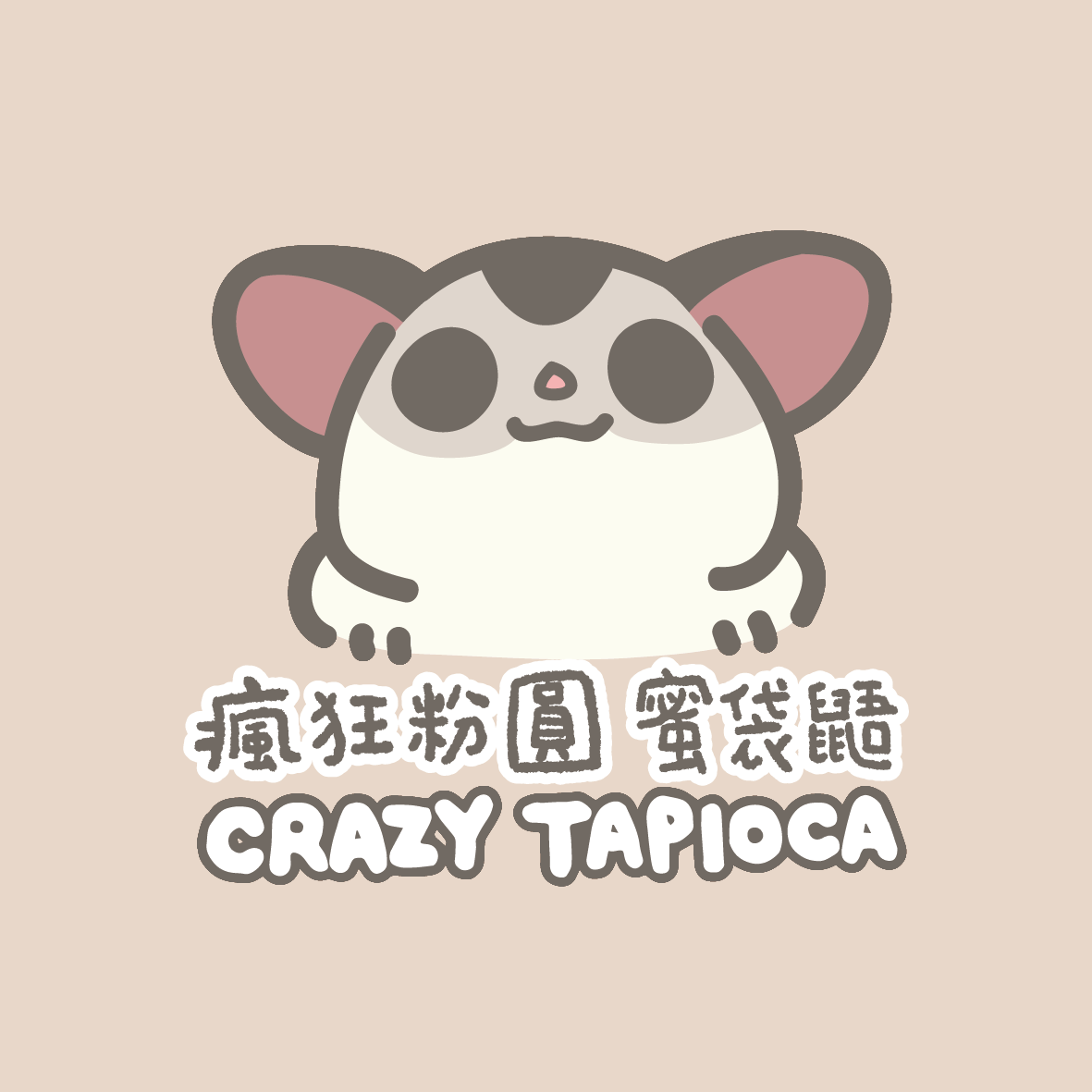 瘋狂粉圓Crazytapioca 蜜袋鼯文創