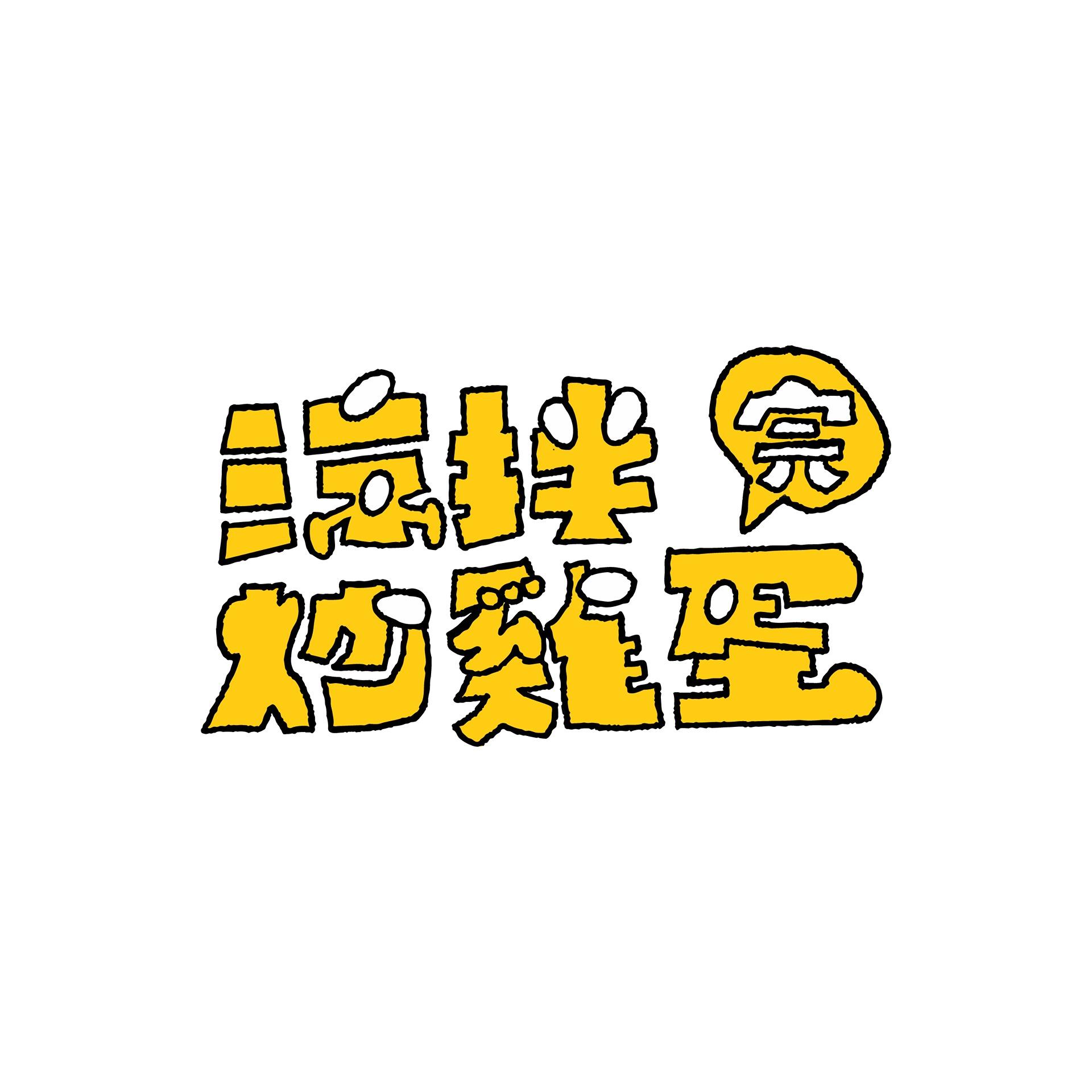 曾宏澤 tse.design__