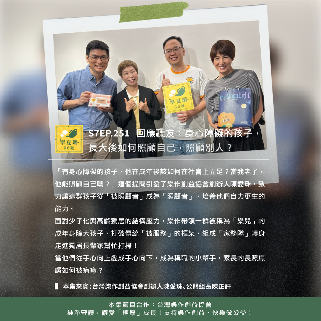 寧夏璐66號茶坊