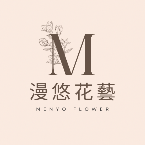 漫悠花藝 𝘔𝘦𝘯𝘺𝘰’𝘴 𝘧𝘭𝘰𝘸𝘦𝘳