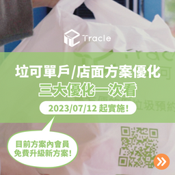 單戶/店面方案優化內容