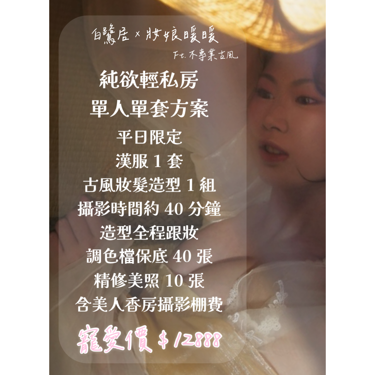 妝娘暖暖