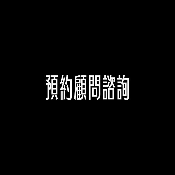 Steven Tseng｜軟式生活 首次諮詢，NT$500 / 15min