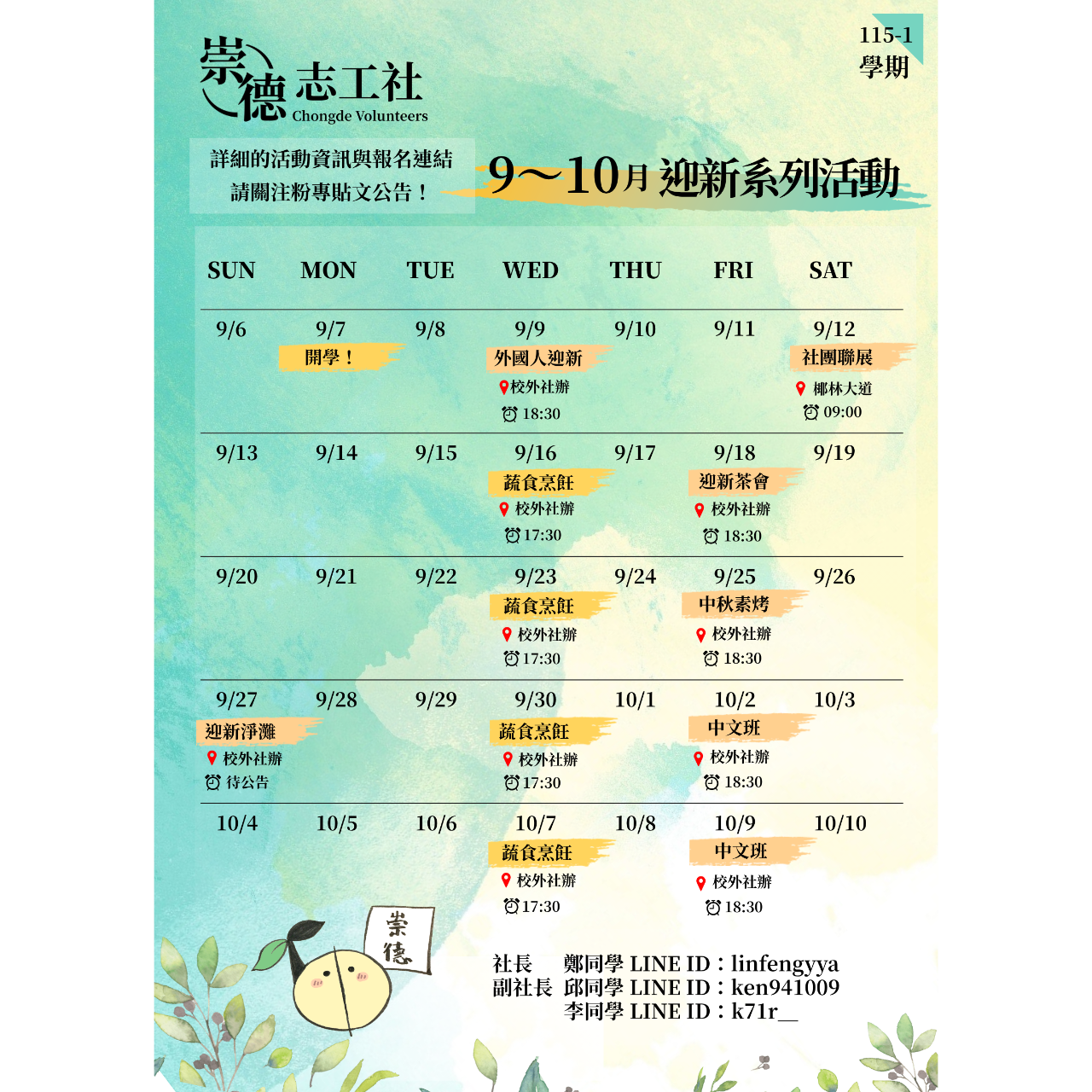 台大崇德志工社