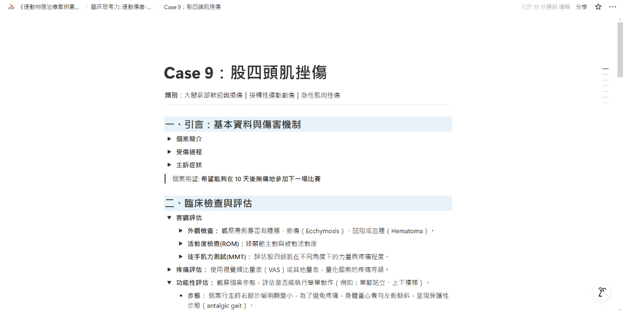 臨床思考力: 運動傷害-大腿