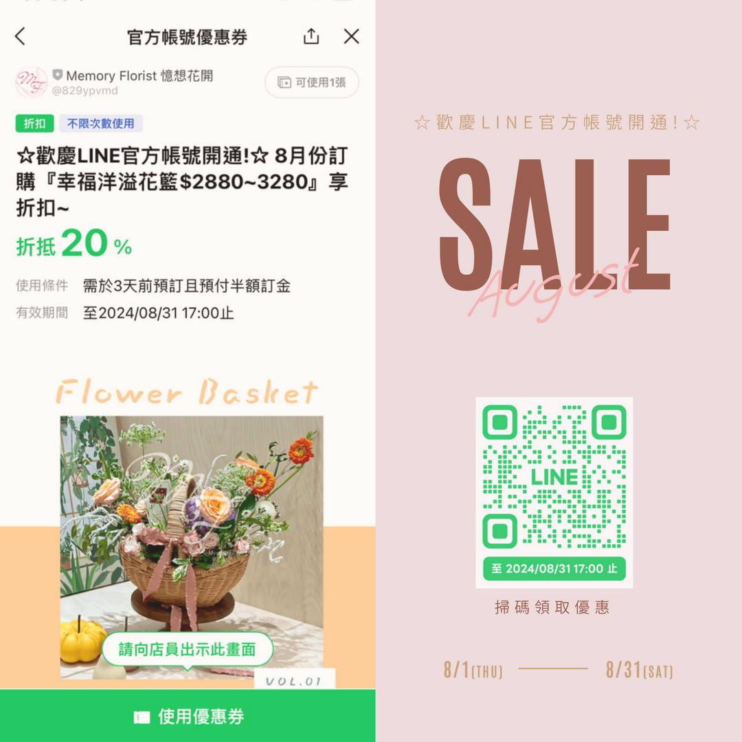 Memory Florist 憶想花開 優惠卷
