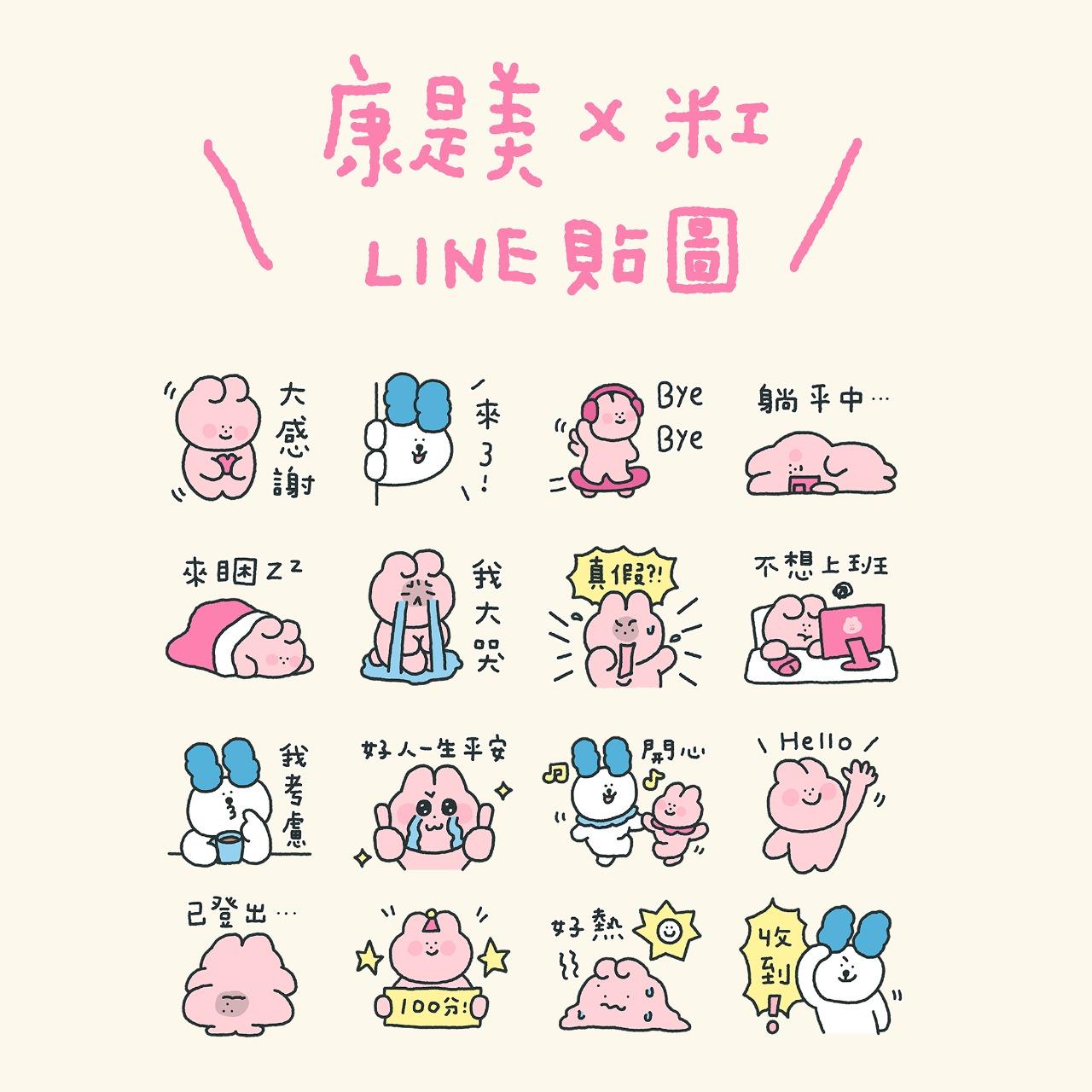 米工 Better mii 點我！加入康是美LINE好友 ♡ for free