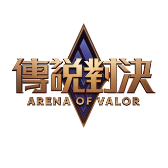 泡啾PauJiou 傳說對決