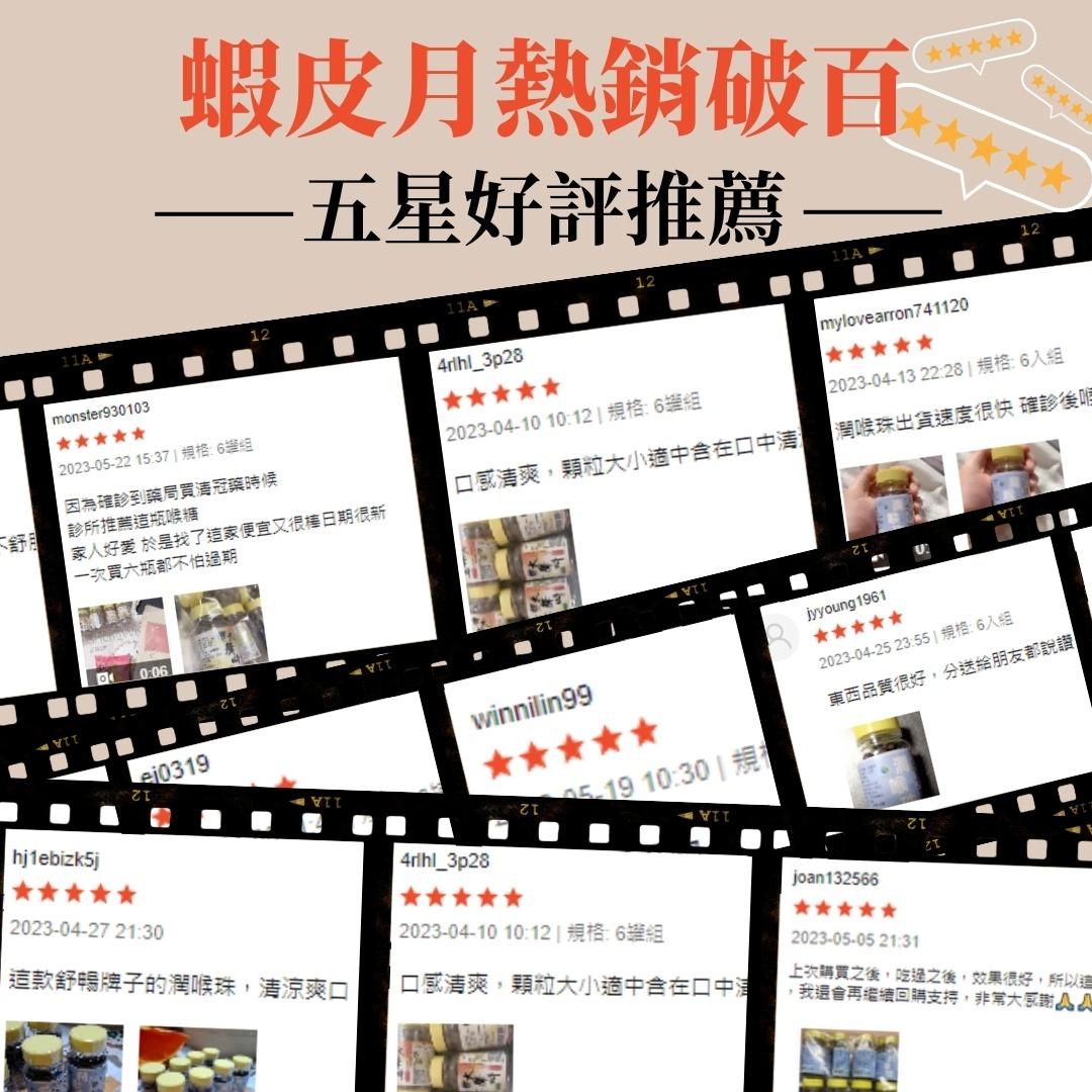 Sheng Wen梁時.漢方 大聲叫喉爽錠| 巴西蜂膠舒暢潤喉珠|大聲叫仙楂錠