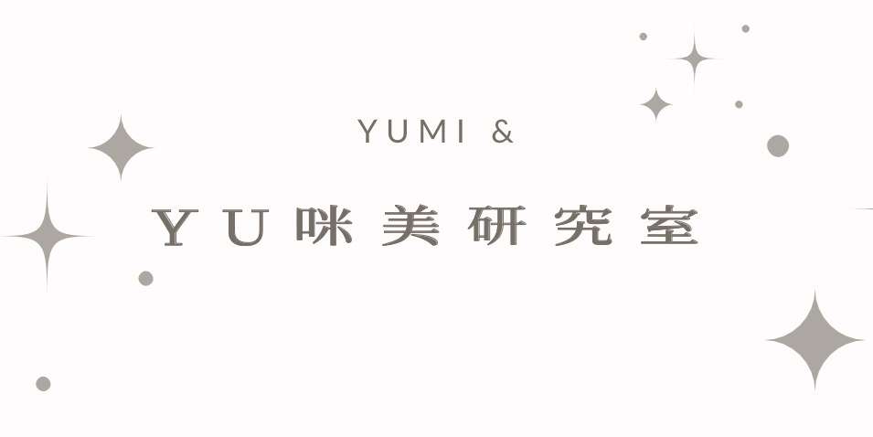 Yumi （ 小咪 ） Yu咪美研究室
