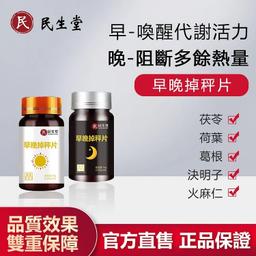 【吳明珠中醫師研發】日夜掉秤片
