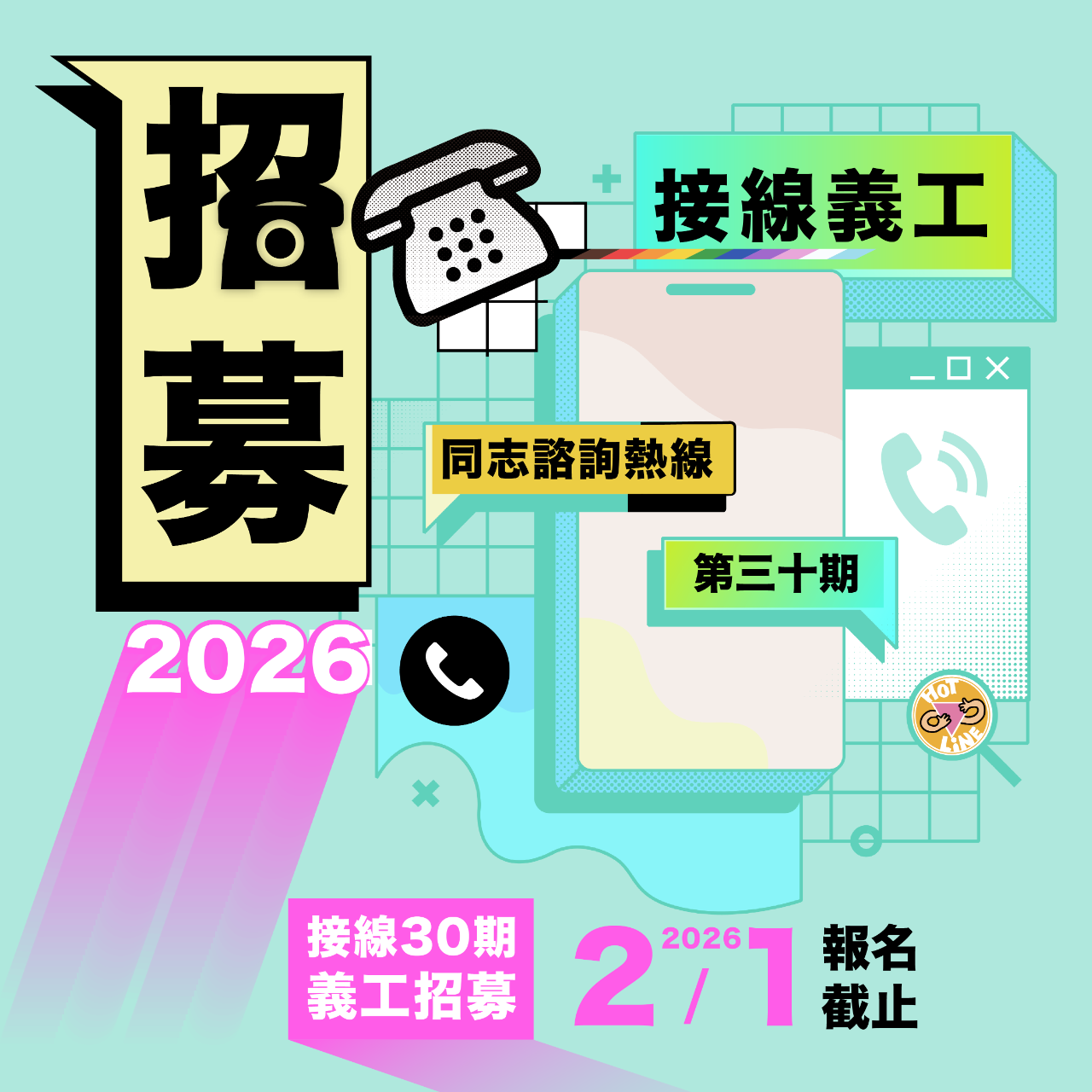 熱線, 諮詢熱線, 同志諮詢熱線